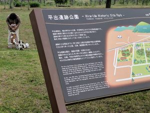 シュピのお家近くの平出遺跡